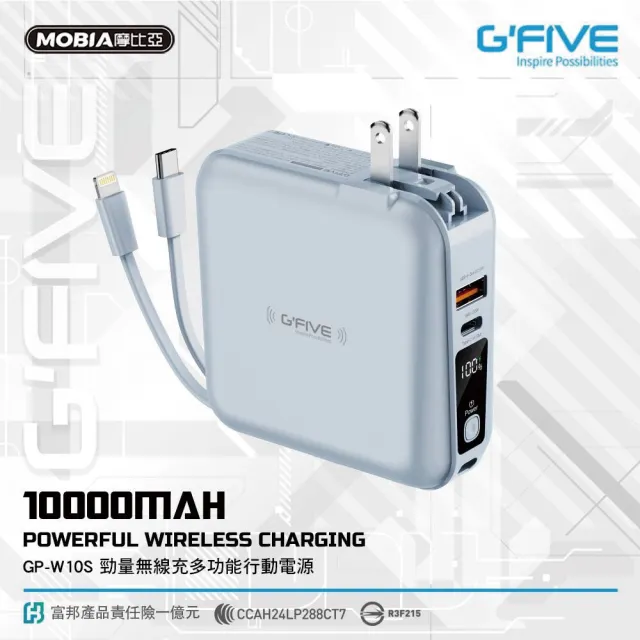 【GFive】GP-W10S 10000mAh 五合一 22.5W PD+QC 自帶線快充行動電源(無線充電/自帶線/手機支架)