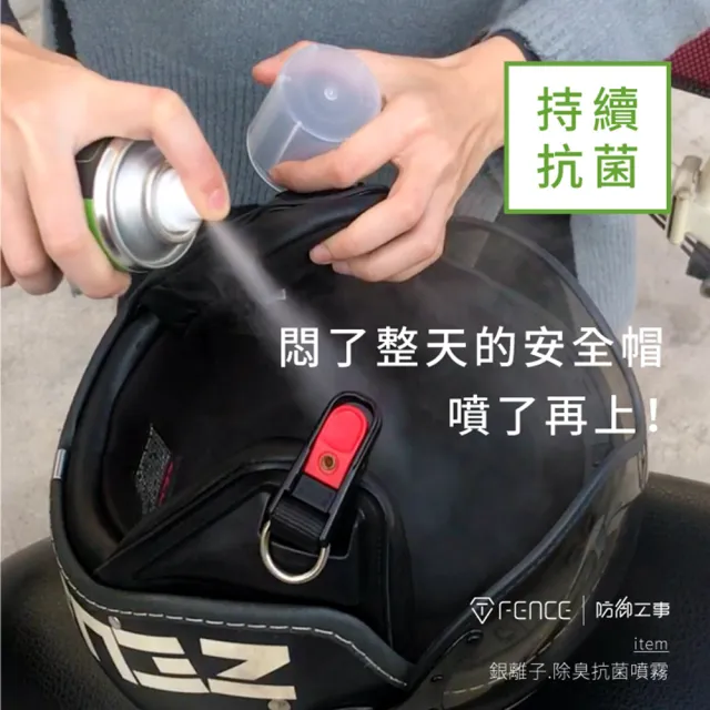 【防御工事】銀離子除臭制菌噴霧 280ml