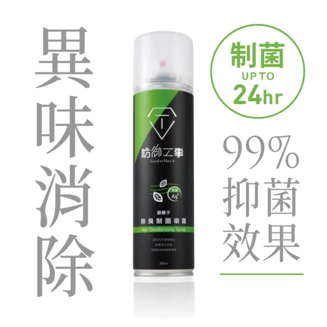 【防御工事】T-FENCE 銀離子除臭制菌噴霧 280ml (鞋子除臭)