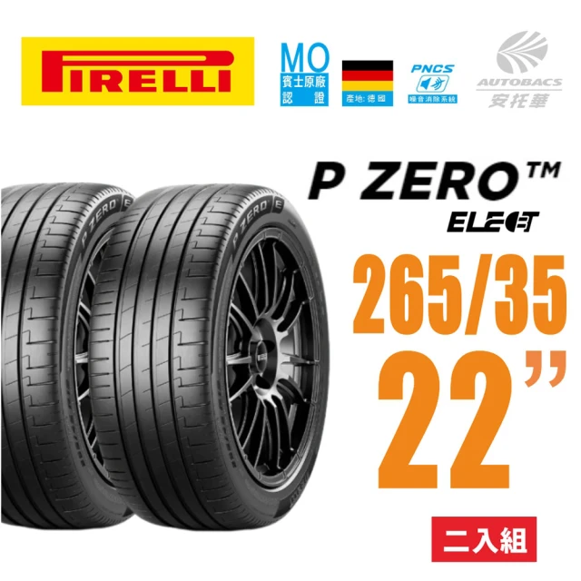 PIRELLI 倍耐力 P Zero NCS Elect 產地德國 電動車輪胎 265/35/22 二入(安托華)