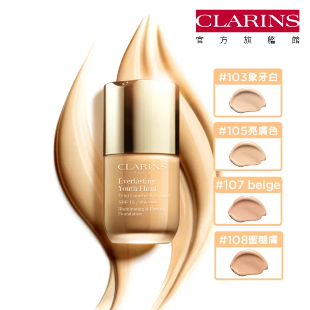 【CLARINS 克蘭詩】超持久逆時光粉底乳30ml(持久粉底液)