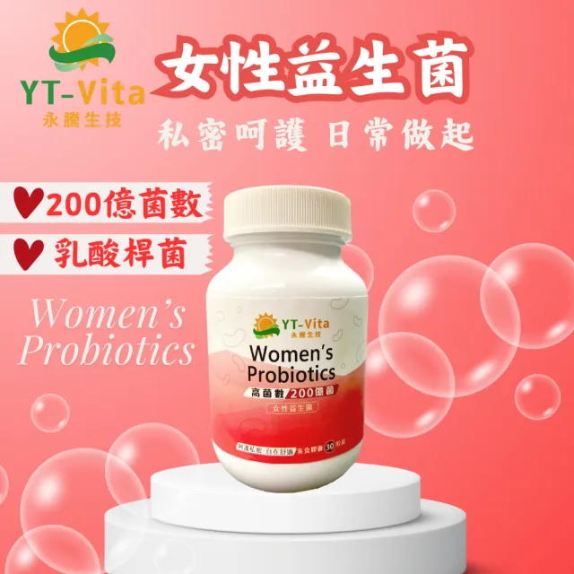 女性益生菌 1瓶 共30顆(私密保健 益生菌 私密益生菌 乳酸菌)
