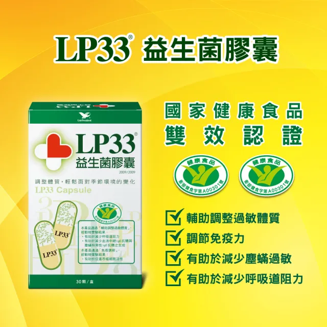 【統一】LP33益生菌膠囊5盒+B1 PLUS 2盒(30顆/盒)