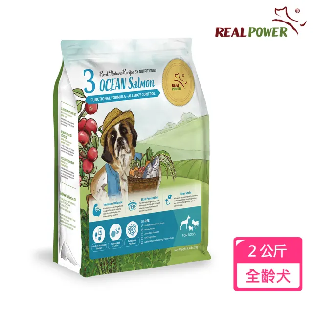 【Real Power 瑞威】犬糧3號海洋魚貝 舒敏護膚配方2KG(鮭魚/干貝/羊肉)