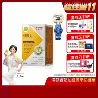 【Nutrimate 你滋美得】強股力 韓國專利黑酵母+日本專利水解蛋黃胜肽(30包/盒、牛磺酸、BCAA、複方精華)