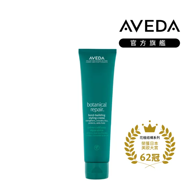 【AVEDA】花植結構重鍵隨型乳150ml(裸妝秀髮 輕柔造型)