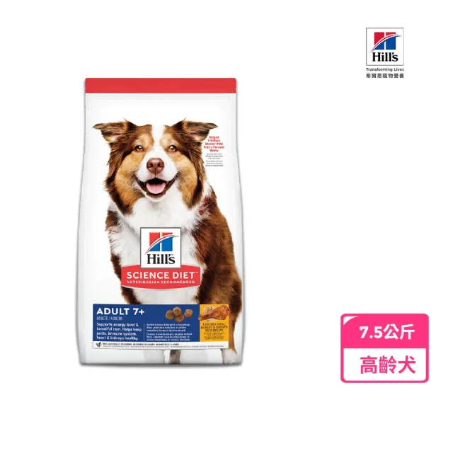 【Hills 希爾思】高齡犬 雞肉 7.5公斤(狗飼料 狗糧 老犬 寵物飼料)