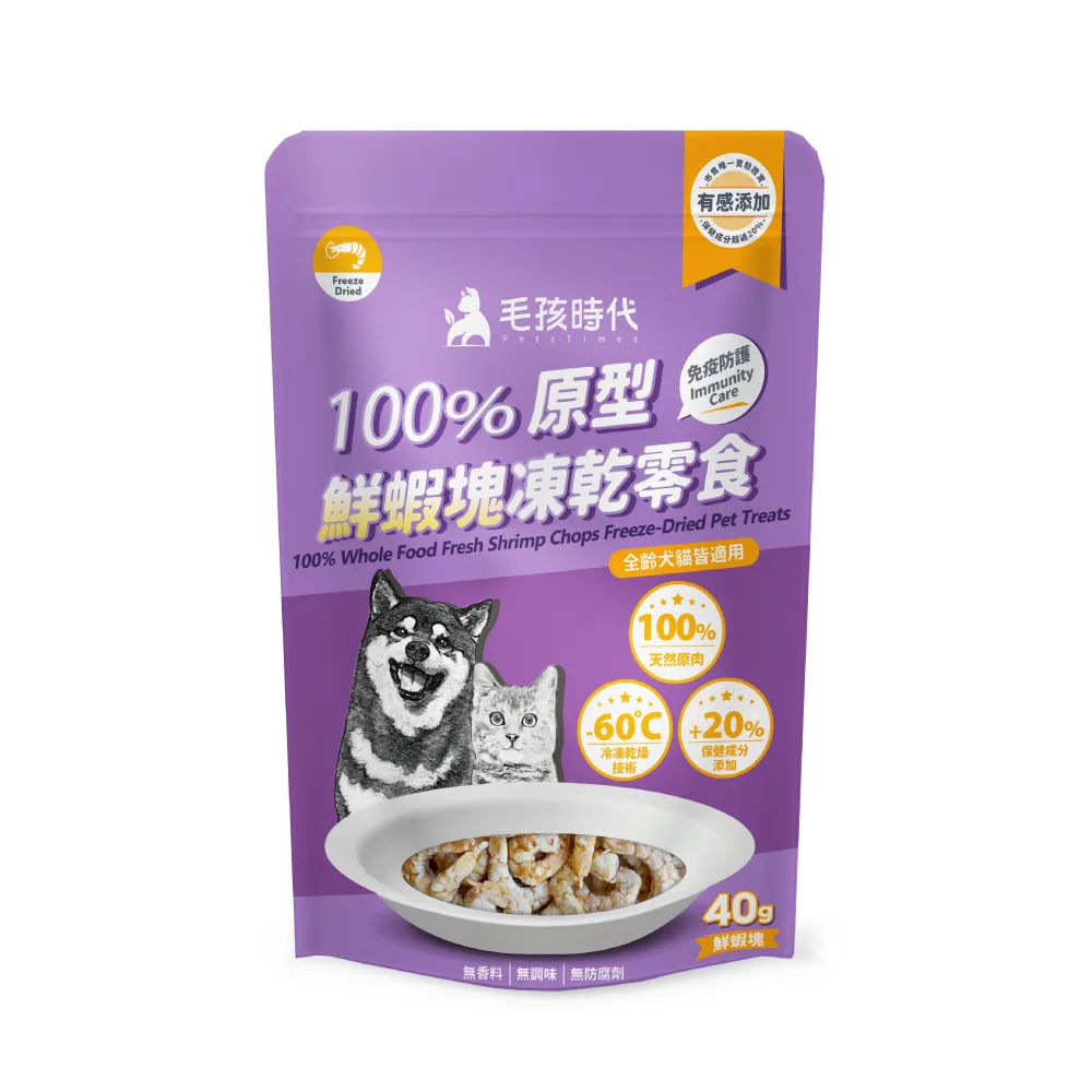 【毛孩時代】100%原型鮮蝦塊凍乾零食40gx5包(免疫保健/犬貓凍乾/犬貓零食/貓咪凍乾/貓咪零食)