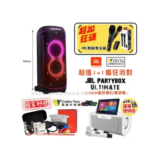 【金嗓】all Bar 攜帶式多功能電腦點歌機(ALLBAR 豪華硬碟版+JBL Partybox ultimate 1100W派對藍牙喇叭)