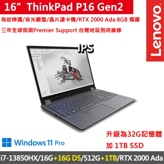 【ThinkPad 聯想】16吋i7獨顯RTX專業效能特仕筆電(P16 Gen2/i7-13850HX/16G+16G D5/512G+1TB/RTX2000 Ada)