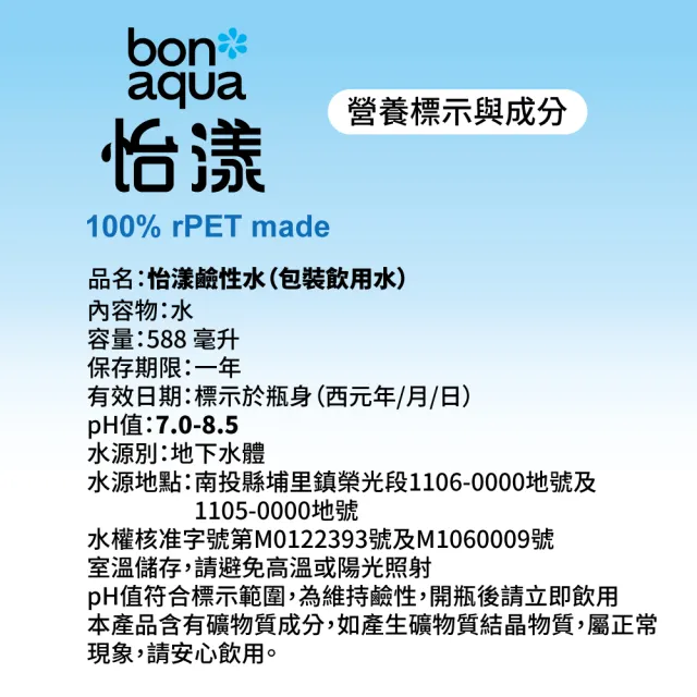 【bonaqua 怡漾】鹼性水寶特瓶rPET588ml x2箱(共48入;24入/箱)