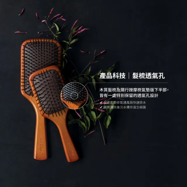 【AVEDA】隨行按摩梳(蓬鬆髮小幫手 頭皮按摩)