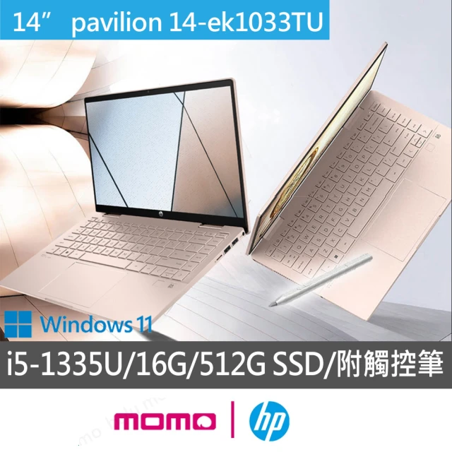 HP 惠普 14吋 i5輕薄筆電(Pavilion Plus