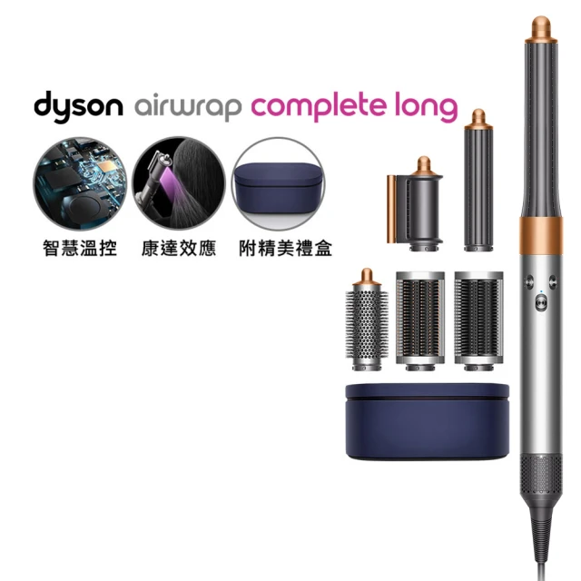 【dyson 戴森】HS05 Airwrap Complete 多功能吹風機/吹整器/造型器/捲髮器(旗艦款 限量加長版 鎳銀色)