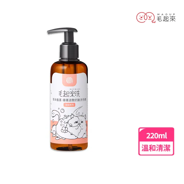 【毛起來】草本養護 癢癢退散寵物洗毛精貓貓專用220ml+3倍泡泡沐浴手套(貓洗毛精 貓沐浴乳)