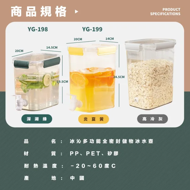 【FL 生活+】單入組-1物2用多功能食物保鮮密封罐/冷水壺/儲物盒4.5L(保鮮盒/乾糧收納/露營水壺/YG_199)