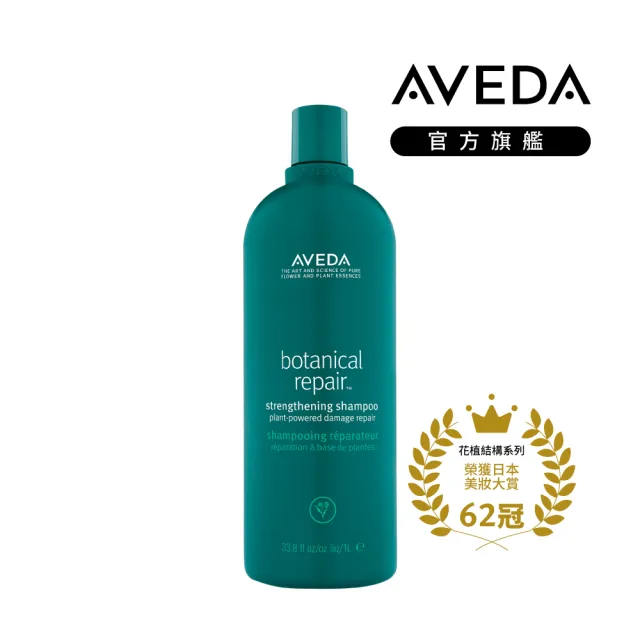 【AVEDA】花植結構重鍵洗髮精 1000ml(洗髮同時護髮)