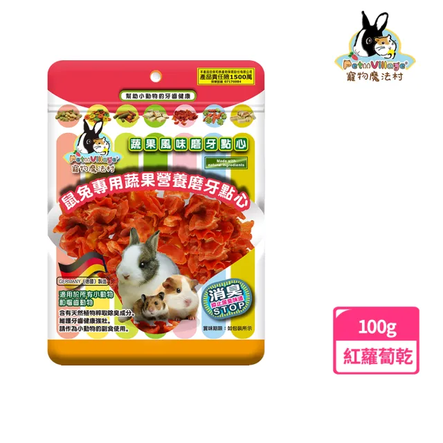 【Pet Village 魔法村】鼠兔用紅蘿蔔乾 100g(兔子 天竺鼠 倉鼠 全鼠類)