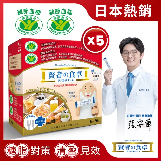 【賢者之食桌】纖維粉末包 5盒組(30包/盒-膳食纖維 國家健字號認證 調節血糖 調節血脂 日本原裝進口)