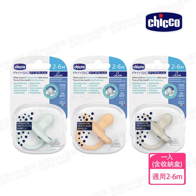 【Chicco 官方直營】LUXE矽膠拇指型安撫奶嘴1入(2-6m)