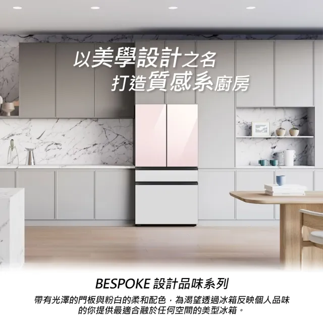 【SAMSUNG 三星】812公升 BESPOKE 設計品味系列對開四門冰箱(RF29BB82008BTW)