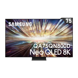 【SAMSUNG 三星】75型8K NeoQLED智慧連網 液晶顯示器(QA75QN800DXXZW)