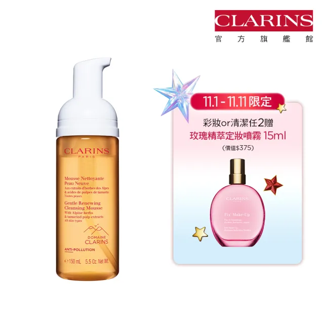 【CLARINS 克蘭詩】阿爾卑斯純淨潔顏慕斯150ml