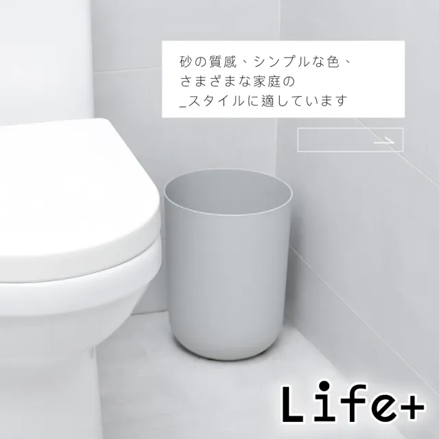 【Life+】日系無印風 圓形無蓋單層垃圾桶8L_2入組(居家美化 無印風 垃圾分類)