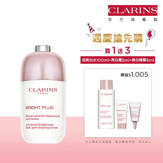 【CLARINS 克蘭詩】氧氣亮白淡斑精華50ml(淡斑精華/美白精華)