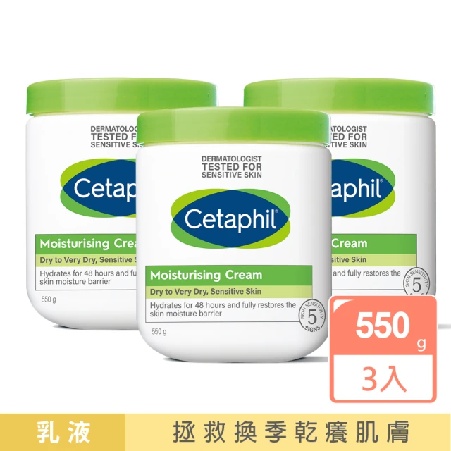 Cetaphil 長效潤膚霜 550gx3入(溫和乳霜 全新包裝配方升級)