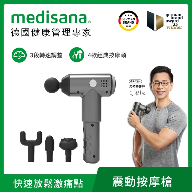 【德國 medisana】震動按摩槍