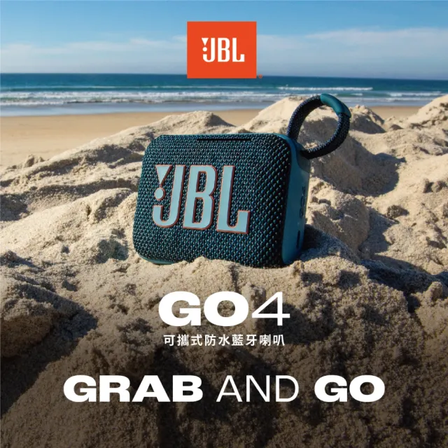 【JBL】GO 4 可攜式防水藍牙喇叭(最長可播7小時/英大公司貨)