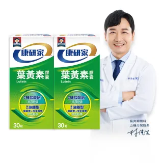 【桂格康研家】葉黃素膠囊30粒x2盒_共60粒(專利游離型葉黃素+小分子玻尿酸)