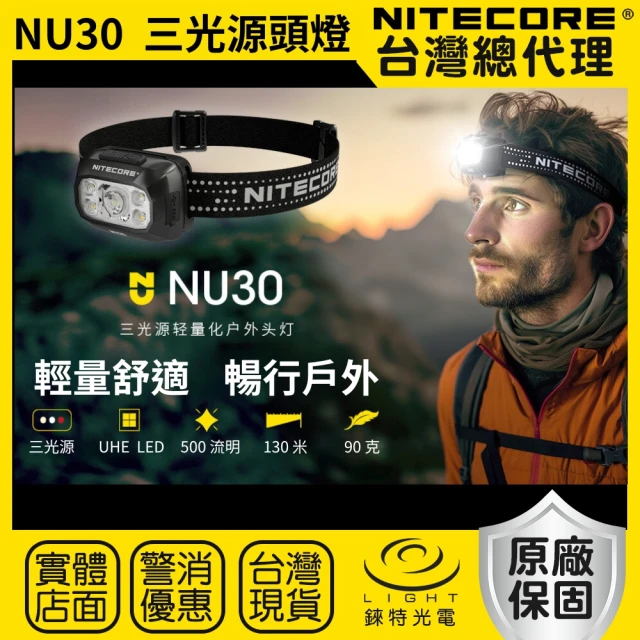 NITECORE 錸特光電 NU30 500流明 130米 三光源輕量頭燈(副燈 高顯/紅光 戶外 夜跑 露營)