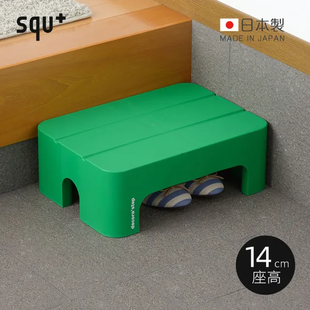 【squ+】Decora step日製多功能墊腳椅凳-高14cm-3色可選(穿鞋椅 客廳小凳 迷你桌 浴室坐凳)