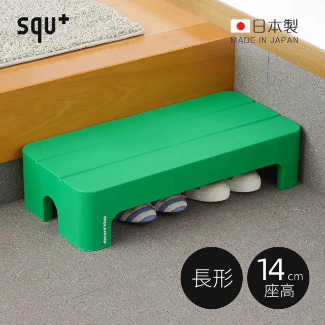 Decora step日製長形多功能墊腳椅凳-高14cm-3色可選(穿鞋椅/客廳小凳/迷你桌)