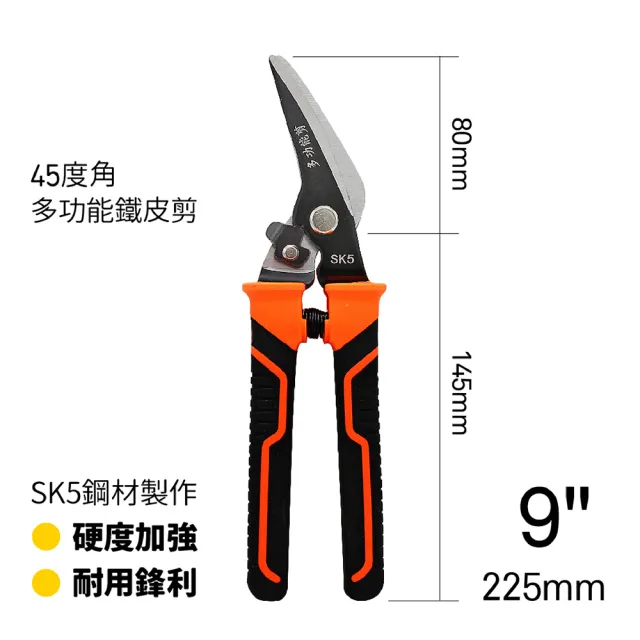 【CHINDAO 清島牌】SK5多功能強力剪刀(鐵皮剪 強力剪刀 浪板剪刀 園藝剪刀)