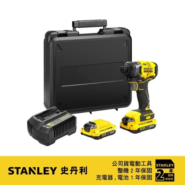 【Stanley】20V 無刷衝擊起子機 雙電2.0Ah(ST-SBI810D2K)