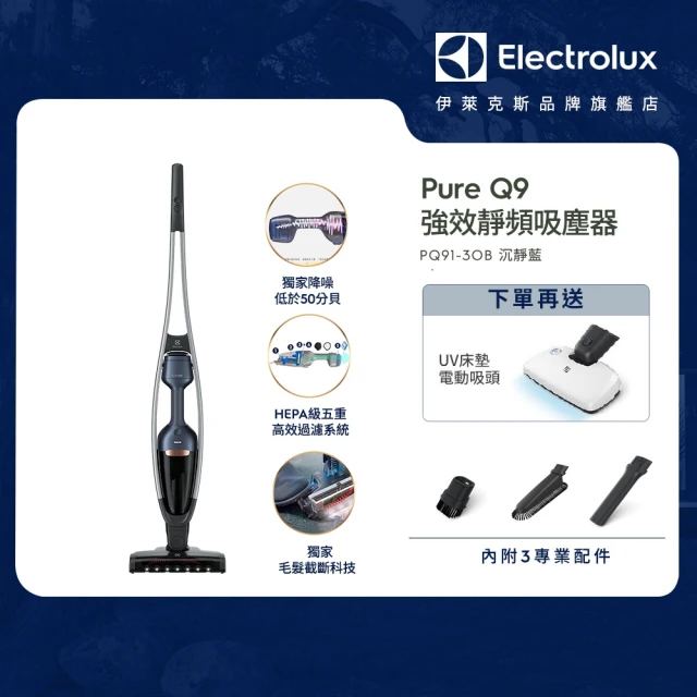 【Electrolux 伊萊克斯】強效靜頻吸塵器Pure Q9(PQ91-3OB沉穩藍)