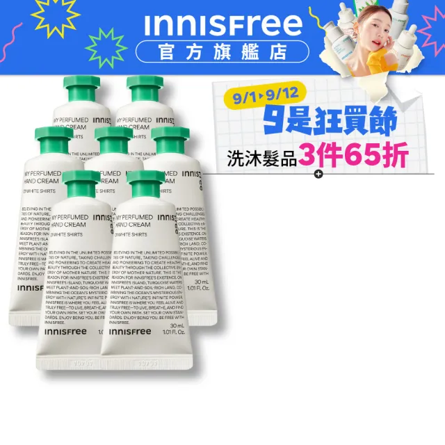 【INNISFREE】我的香氛護手霜 30ml