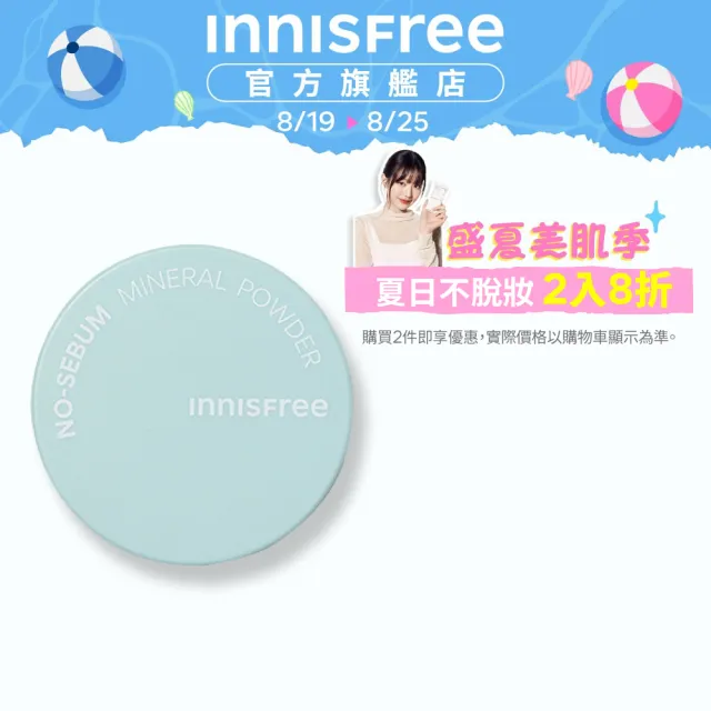 【INNISFREE】無油無慮礦物控油蜜粉5g