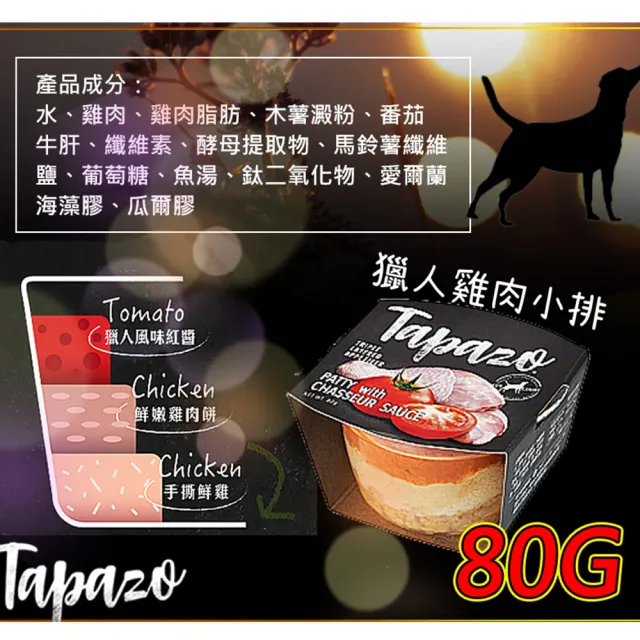 【TAPAZO 特百滋】寵物開胃三層杯 80g(主食/全齡貓/全齡犬/貓狗飼料/罐頭餐盒/零食點心)