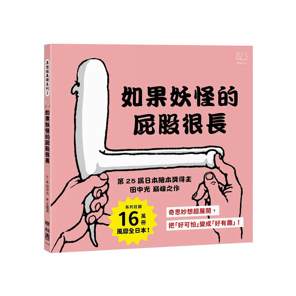 如果妖怪的屁股很長