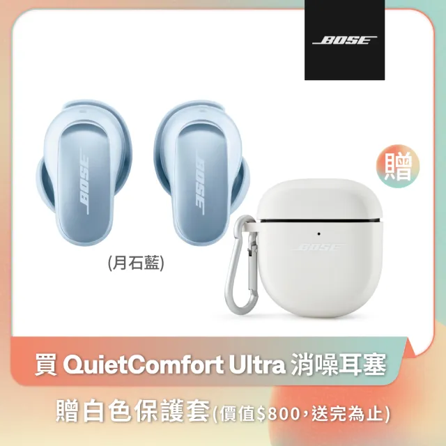 【BOSE】QuietComfort Ultra 消噪耳塞+矽膠保護套 月石藍(限定超值組合)