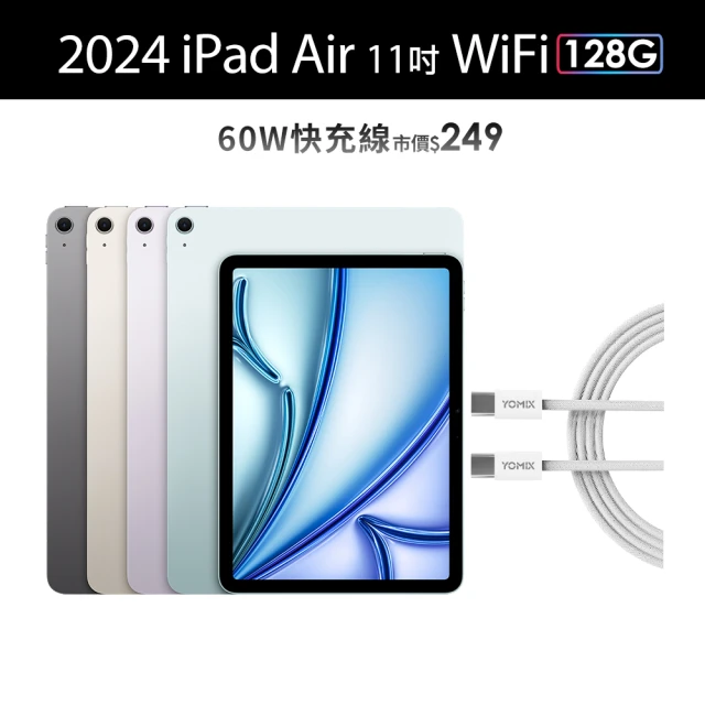 【Apple】2024 iPad Air 11吋/WiFi/128G(60W快充充電線組)