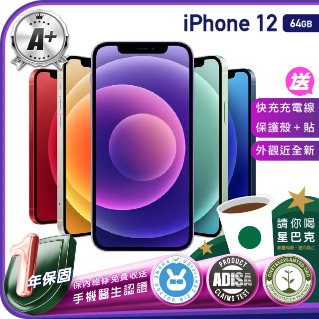 【Apple】A+級福利品 iPhone 12 64G 6.1吋（贈充電線+螢幕玻璃貼+氣墊空壓殼）