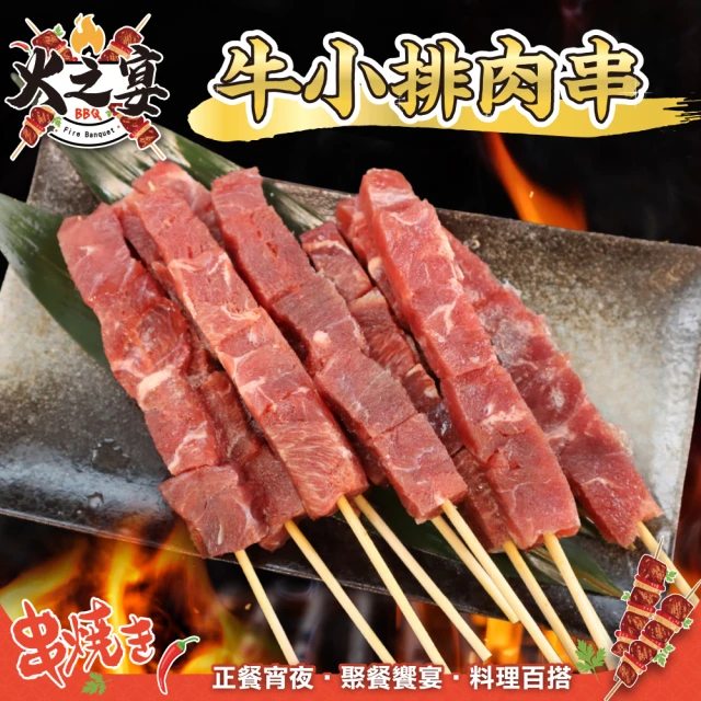 鮮肉王國 牛小排肉串x5包 共25串(5串/120g/包_烤