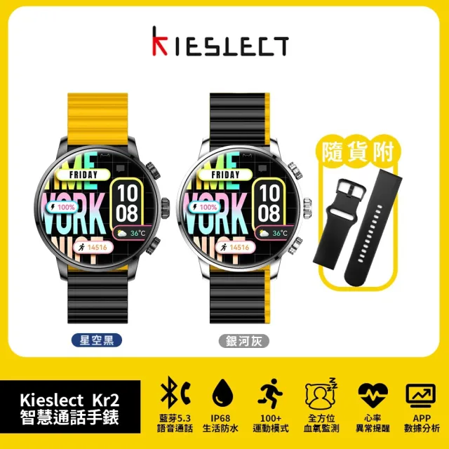 【Kieslect】智慧通話手錶 Kr2(隨貨附黑色錶帶/IP68/心律血氧監測/藍芽通話)