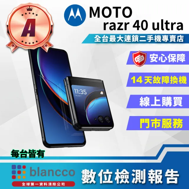 【Motorola】S+級福利品 razr 40 Ultra 6.9吋(12G/512GB)