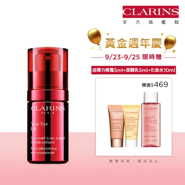 【CLARINS 克蘭詩】全效緊緻眼霜15ml(賽車眼霜/細紋)